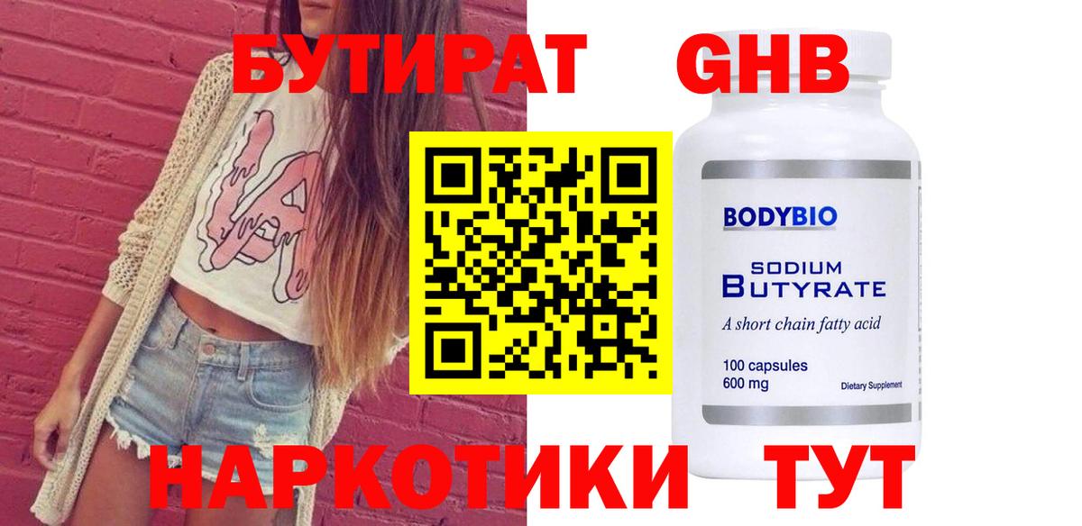 БУТИРАТ бутик  БУТИРАТ  Бугуруслан  Вход с VPN 