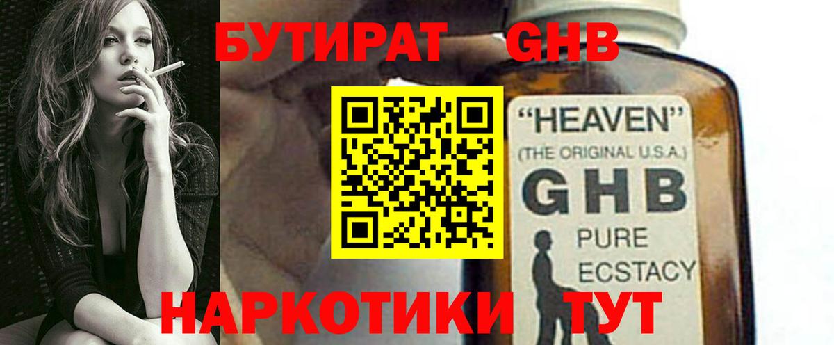 Бутират 1.4BDO Бугуруслан