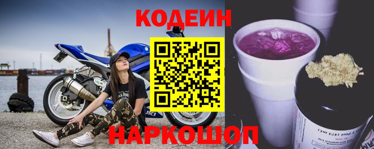 Кодеиновый сироп Lean Purple Drank  Вход с VPN  Бугуруслан  Codein Purple Drank 