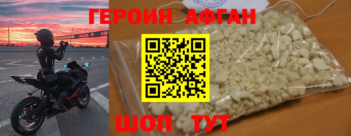 Героин Афган  Вход с VPN  Бугуруслан 