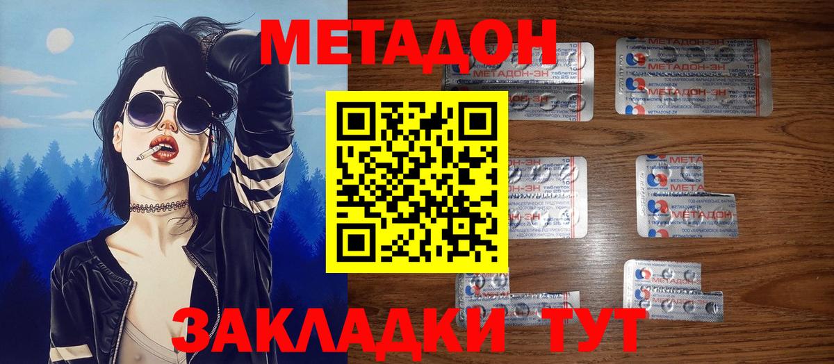 Метадон кристалл Бугуруслан
